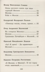 Русские поэты о Москве — изображение 7