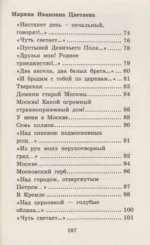 Русские поэты о Москве — изображение 8