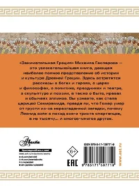 Занимательная Греция — Детские энциклопедии