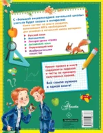 Большая энциклопедия начальной школы — изображение 3