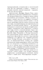 Камень. Экология нечеловеческого — изображение 6