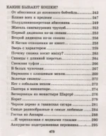 Кошка. Полное руководство по воспитанию и уходу — изображение 11