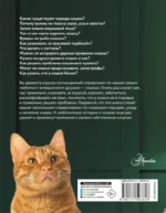 Кошка. Полное руководство по воспитанию и уходу — изображение 3