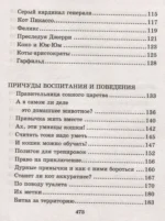 Кошка. Полное руководство по воспитанию и уходу — изображение 9