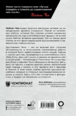 Нейтан Чен. К мечте прыжок за прыжком — изображение 2