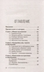 Открой в себе любовь. Навигатор по чувствам — изображение 3