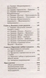 Открой в себе любовь. Навигатор по чувствам — изображение 4