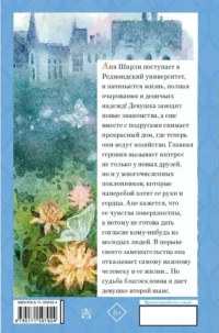 Аня с острова Принца Эдуарда — Детская художественная литература