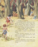 Библия для самых маленьких — изображение 4