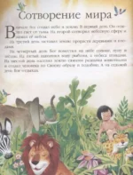 Библия для самых маленьких — изображение 5