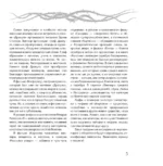 Бал вампиров и оборотней. Инфернальная романтика бессмертных — изображение 6