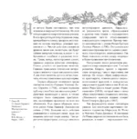 Книга ужасов: ожившие сюжеты мастеров готической литературы — изображение 4