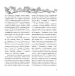 Книга ужасов: ожившие сюжеты мастеров готической литературы — изображение 5