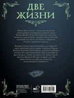 Две жизни. Часть 2 — изображение 3