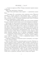 Две жизни. Часть 2 — изображение 9