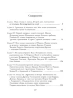 Две жизни. Часть 4 — изображение 4