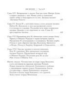 Две жизни. Часть 4 — изображение 6