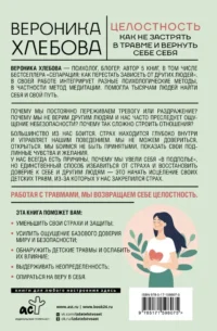 Целостность: как не застрять в травме и вернуть себе себя — Популярная психология