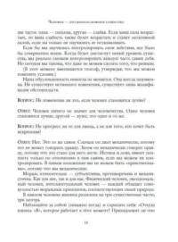 Четвертый путь к сознанию — Эзотерические знания
