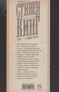 Тьма, - и больше ничего новый перевод — Зарубежная фантастика, фэнтези