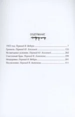 Тьма, - и больше ничего новый перевод — изображение 3