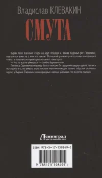 Смута. Письма самозванки — Современная русская литература