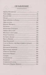 Смута. Письма самозванки — изображение 3
