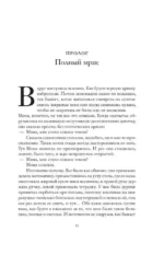 Глаза Моны — изображение 3