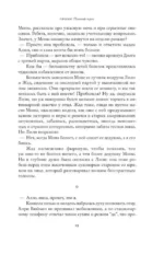 Глаза Моны — изображение 9