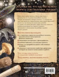Волшебные палочки из дерева. Пошаговое руководство — Рукоделие
