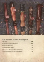 Волшебные палочки из дерева. Пошаговое руководство — изображение 3
