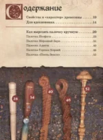 Волшебные палочки из дерева. Пошаговое руководство — изображение 4