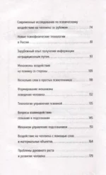 Манипуляция сознанием. Пси-воздействия и защита от них — изображение 3