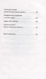 Манипуляция сознанием. Пси-воздействия и защита от них — изображение 4