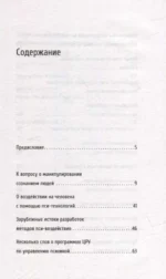 Манипуляция сознанием. Пси-воздействия и защита от них — изображение 5