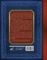 Большая детская православная хрестоматия — изображение 2