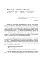 Очень страшное кино: история фильмов ужасов — изображение 5