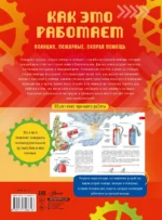 Как это работает. 112. Полиция, пожарные, скорая помощь — изображение 2