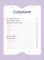 Волшебная книга маленькой ведьмочки — изображение 3