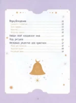 Волшебная книга маленькой ведьмочки — изображение 4