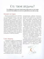 Волшебная книга маленькой ведьмочки — изображение 8