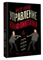 Управление конфликтами — изображение 2
