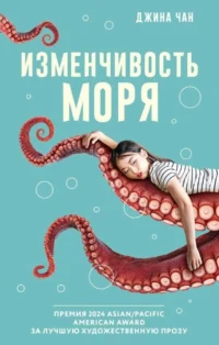 Изменчивость моря. ЧАН Д.