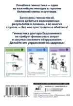 Полный комплекс гимнастики для спины и суставов доктора Евдокименко. 80 карточек — изображение 3