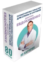 Полный комплекс гимнастики для спины и суставов доктора Евдокименко. 80 карточек — изображение 4