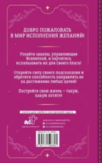 Подсознание исполнит ваше желание! Тренинг по системе Джона Кехо. 5-е издание — изображение 2