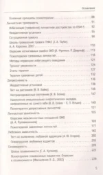 Психотерапия расстройств личности. Диагностика, примеры, тесты, рекомендации. 2-е издание — изображение 11