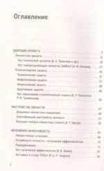 Психотерапия расстройств личности. Диагностика, примеры, тесты, рекомендации. 2-е издание — изображение 12