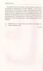 Психотерапия расстройств личности. Диагностика, примеры, тесты, рекомендации. 2-е издание — изображение 3