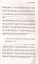 Психотерапия расстройств личности. Диагностика, примеры, тесты, рекомендации. 2-е издание — изображение 6